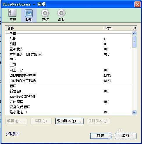 火狐瀏覽器鼠標手勢怎麼設置