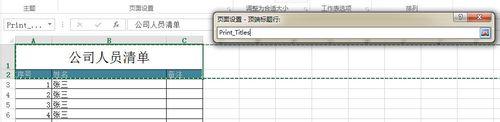 Excel2013：如何設置打印時每頁自動添加表頭