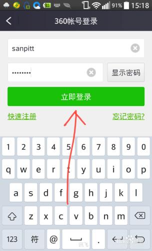 新版360免費WiFi怎麼使用帳戶？