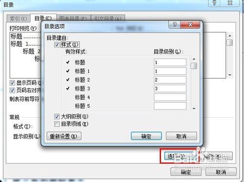 word2007目錄怎麼自動生成