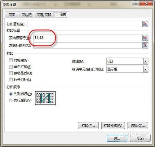 Excel2013：如何設置打印時每頁自動添加表頭