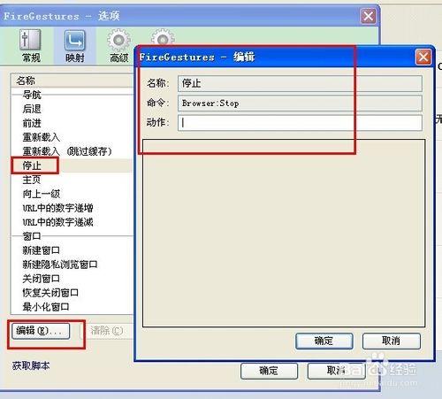 火狐瀏覽器鼠標手勢怎麼設置