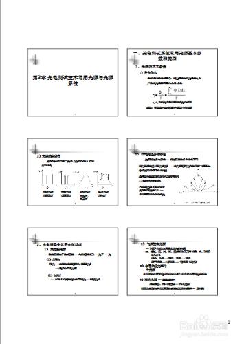 怎麼把ppt打印成講義，讓一張紙上有幾張幻燈片