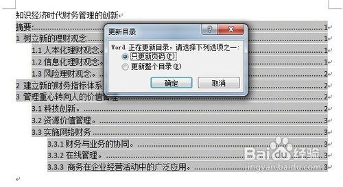 word2007目錄怎麼自動生成