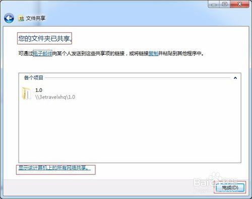 win7怎麼設置資料共享－輕鬆使用電腦