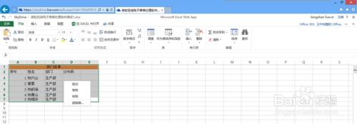 如何使用微軟skydrive在線Excel電子表格軟件