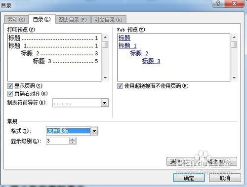 word2007目錄怎麼自動生成