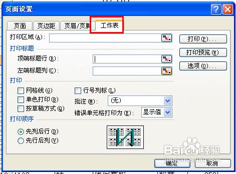 怎樣讓EXCEL在打印的時候每頁都顯示錶頭