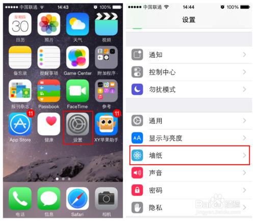 怎麼用XY蘋果助手下載壁紙 iPhone換壁紙