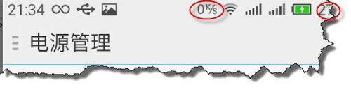 flyme操作技巧：[16]狀態欄網速與電量的顯示