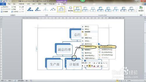 怎樣利用word2010製作組織結構圖