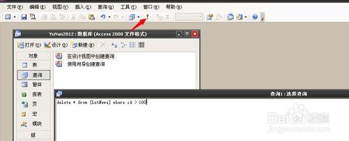 access2003的sql查詢窗體