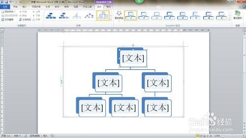 怎樣利用word2010製作組織結構圖