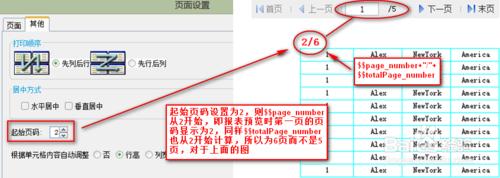 FineReport表格軟件教程：[14]頁面設置