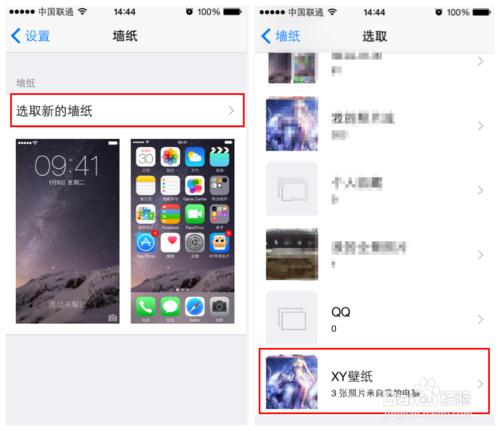 怎麼用XY蘋果助手下載壁紙 iPhone換壁紙