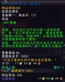 魔獸世界鍊金專業商人賺錢小技巧