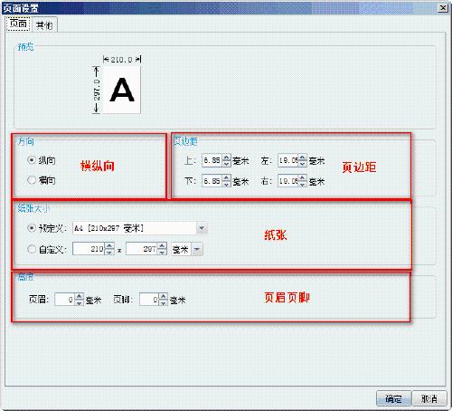 FineReport表格軟件教程：[14]頁面設置