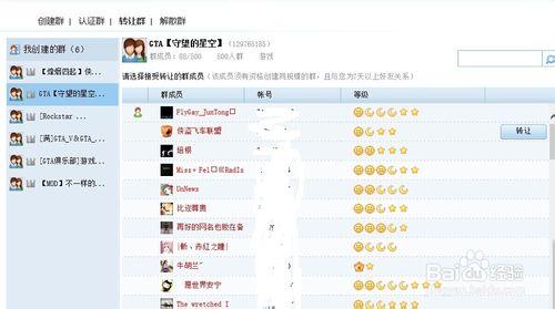 QQ群怎麼轉讓給別人
