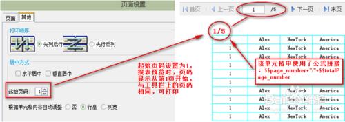 FineReport表格軟件教程：[14]頁面設置