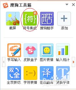 怎樣利用搜狗輸入法在值加入特殊符號