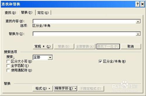 Word排版教程：[29]創建窗口和查找替換