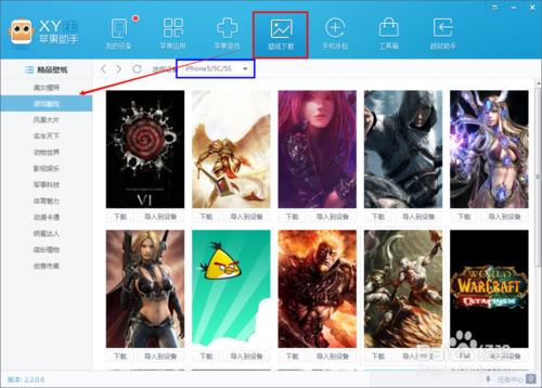 怎麼用XY蘋果助手下載壁紙 iPhone換壁紙