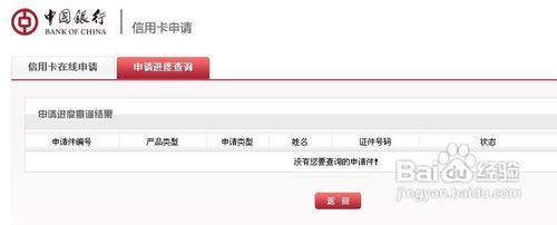 中國銀行信用卡辦卡進度怎麼查詢