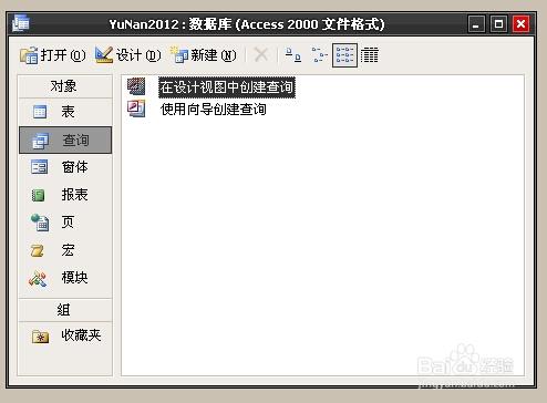 access2003的sql查詢窗體