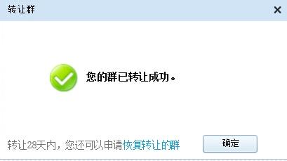 QQ群怎麼轉讓給別人