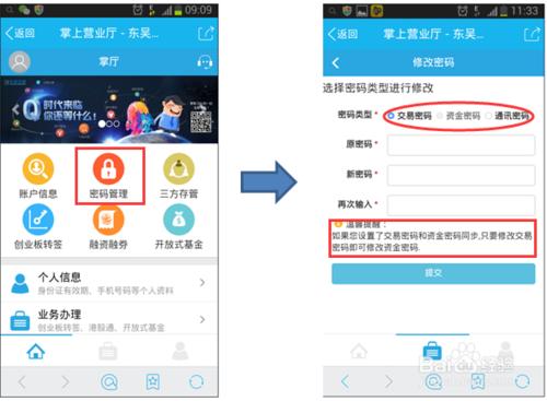 如何通過手機QQ來修改證券交易密碼