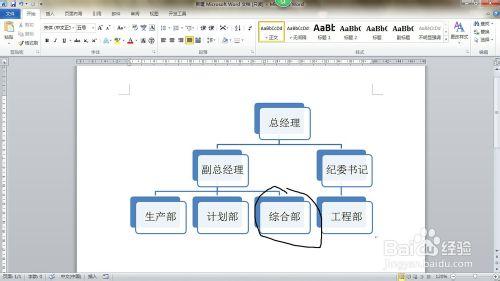 怎樣利用word2010製作組織結構圖