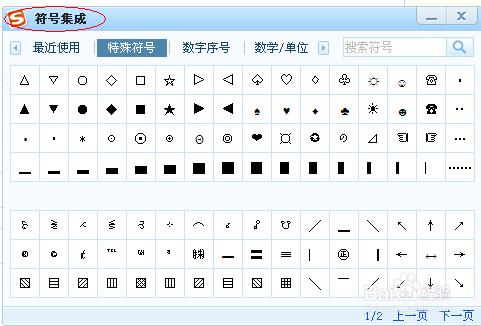 怎樣利用搜狗輸入法在值加入特殊符號