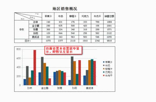 FineReport表格軟件教程：[14]頁面設置