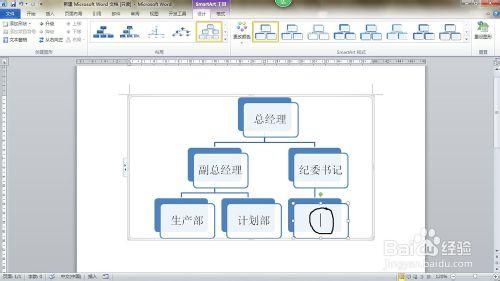 怎樣利用word2010製作組織結構圖