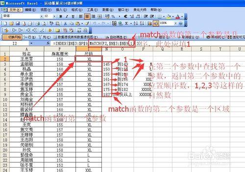 excel中index嵌套match函數用法詳細步驟實例