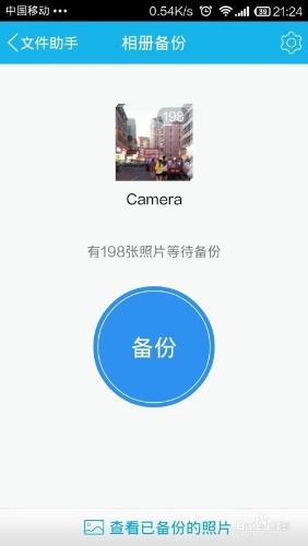 QQ如何將手機相冊備份？備份相冊到微雲