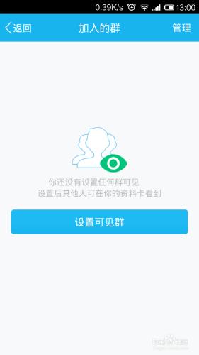 如何取消通過個人QQ資料卡查看個人加的QQ群資料