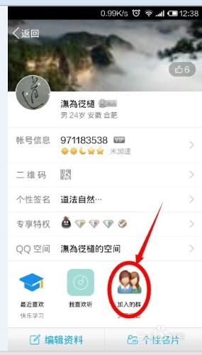 如何取消通過個人QQ資料卡查看個人加的QQ群資料