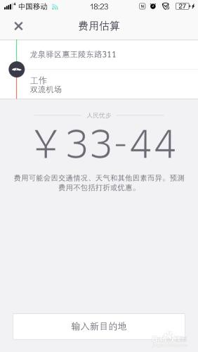 UBER(優步)註冊以及使用方法 使用教程 使用攻略