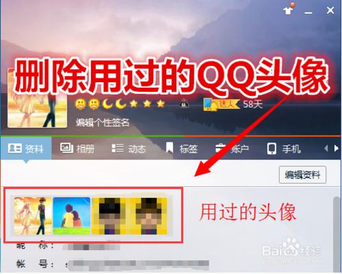 QQ曾經用過的頭像怎麼刪除，