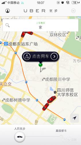 UBER(優步)註冊以及使用方法 使用教程 使用攻略