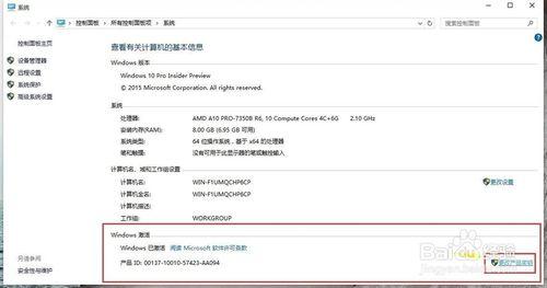 惠普電腦win10系統如何更改產品密鑰