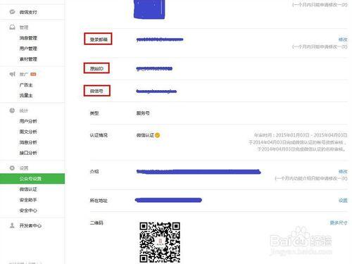 最新微信公眾平臺賬號暱稱修改方法