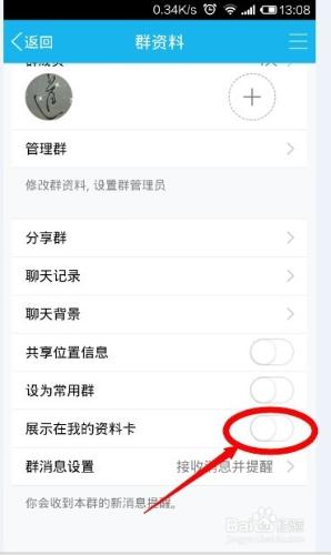 如何取消通過個人QQ資料卡查看個人加的QQ群資料