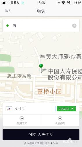 UBER(優步)註冊以及使用方法 使用教程 使用攻略