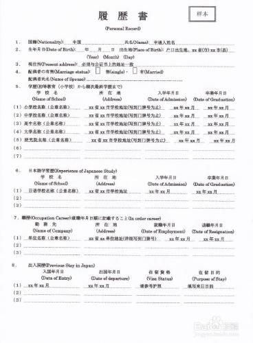 日本留學：[3]申請人本人需要準備的材料