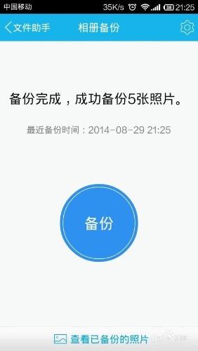QQ如何將手機相冊備份？備份相冊到微雲