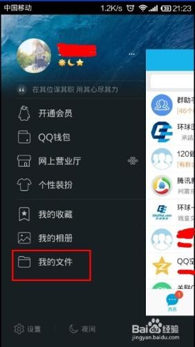 QQ如何將手機相冊備份？備份相冊到微雲