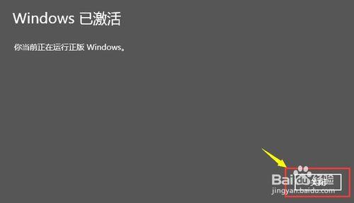 惠普電腦win10系統如何更改產品密鑰