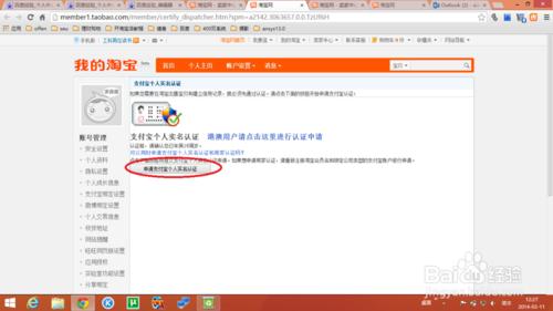 新手開淘寶店流程：[4]支付寶實名認證